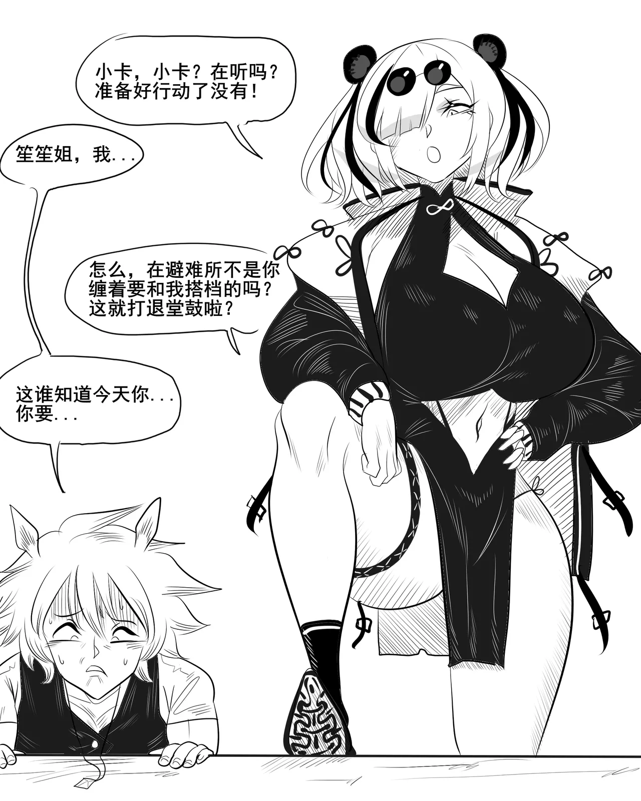 寄生方舟 01-08 - Page 20