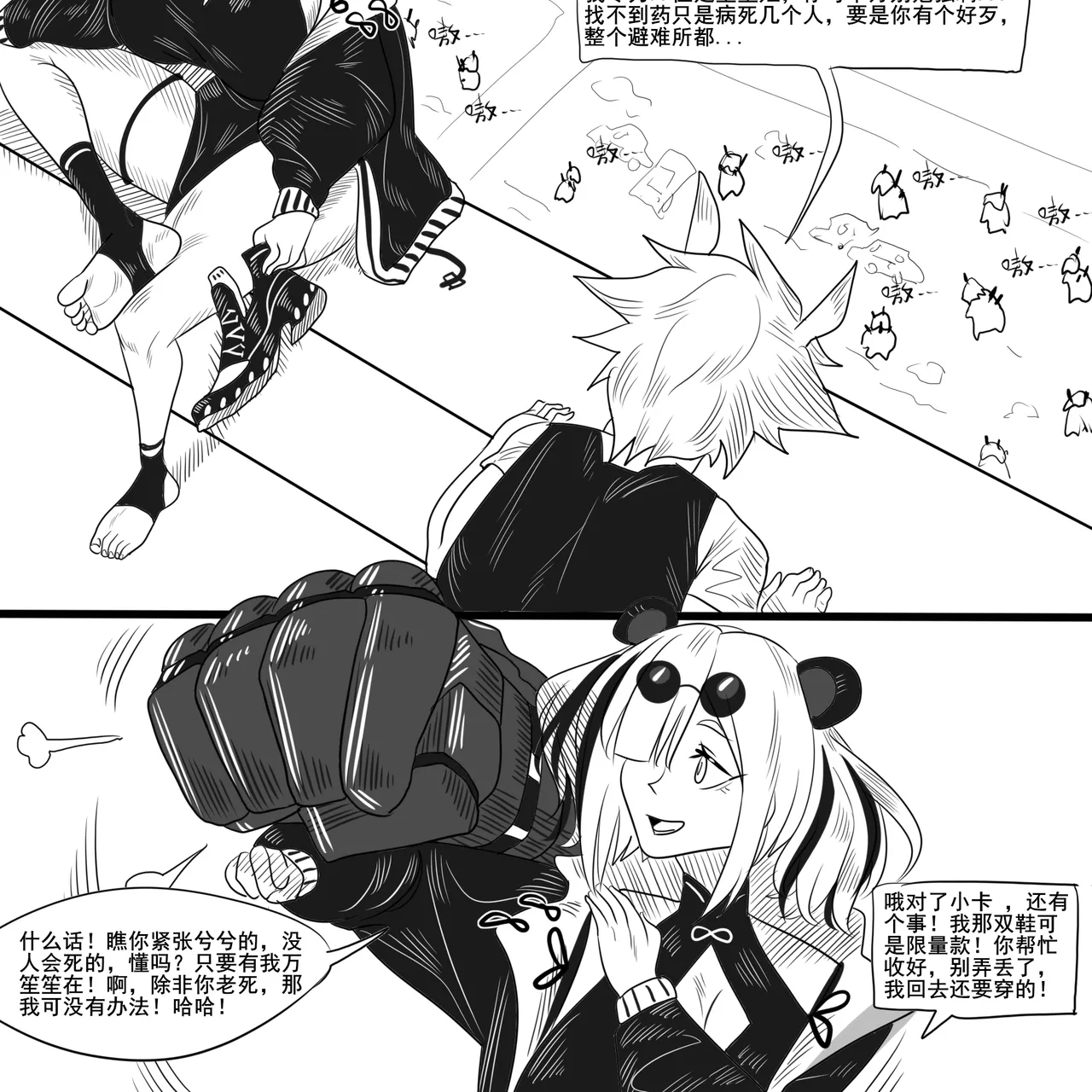 寄生方舟 01-08 - Page 22