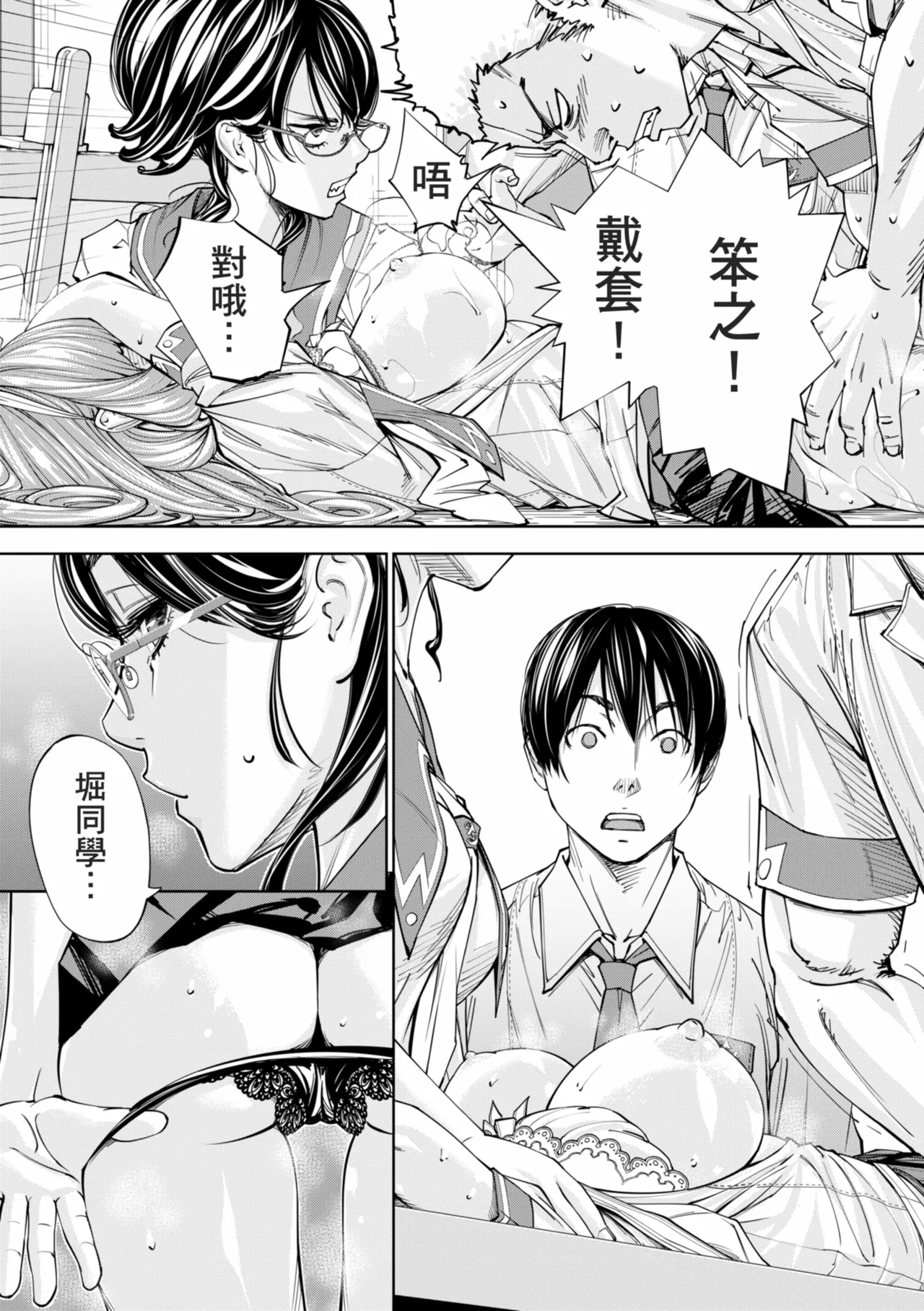 Chitose - Page 66