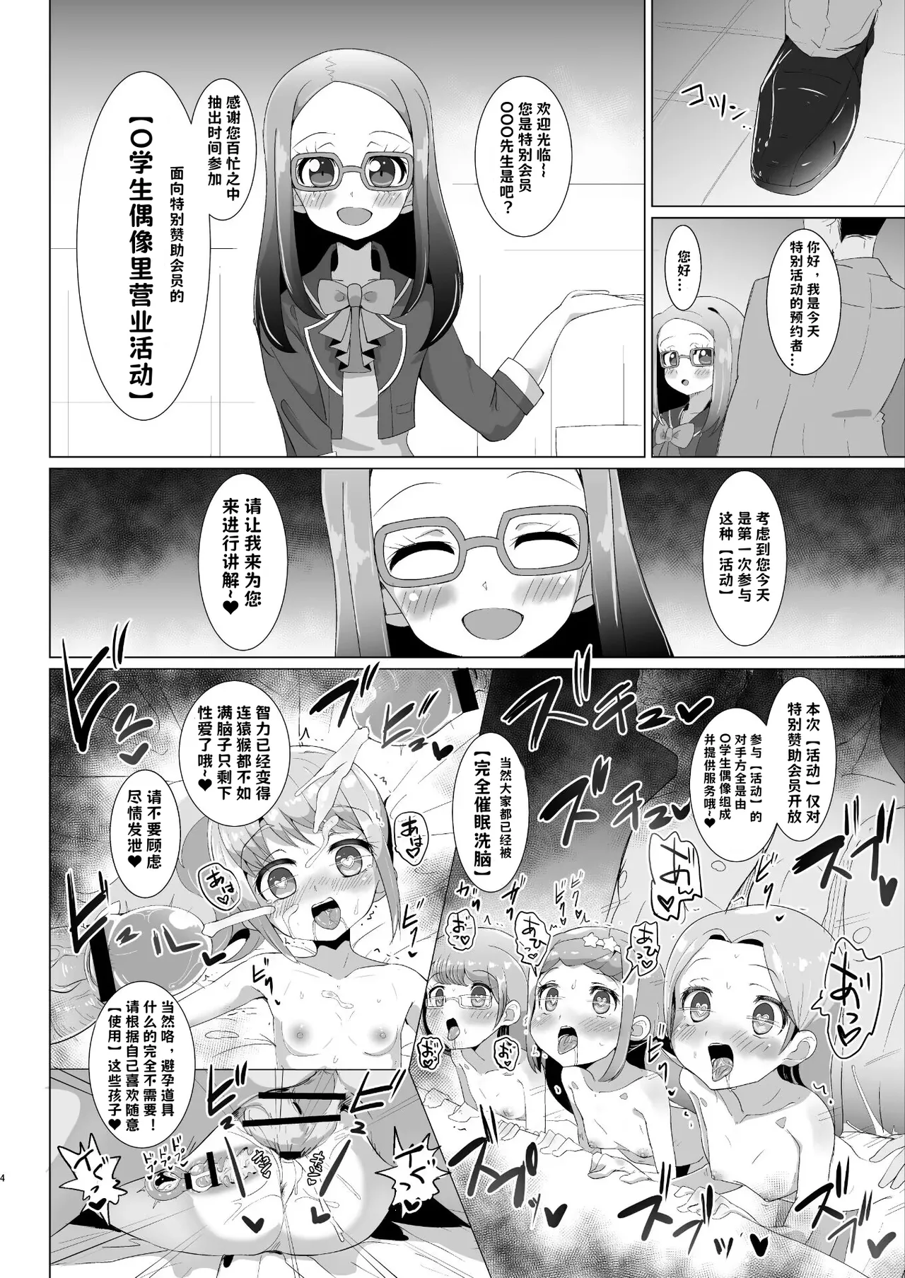 Ochinchin no Yuuenchi - Page 4