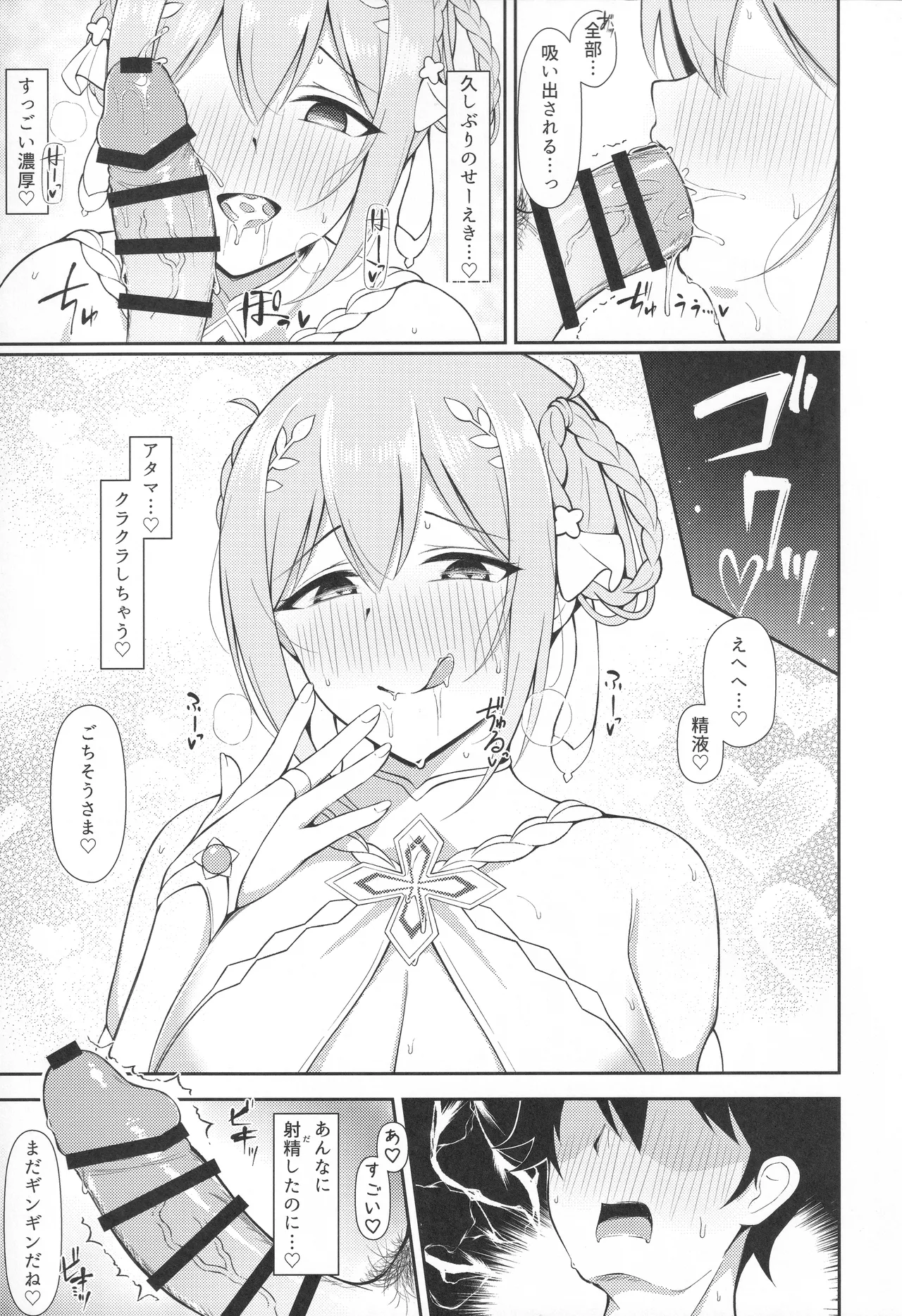 Yui × Cos 3 - Page 12