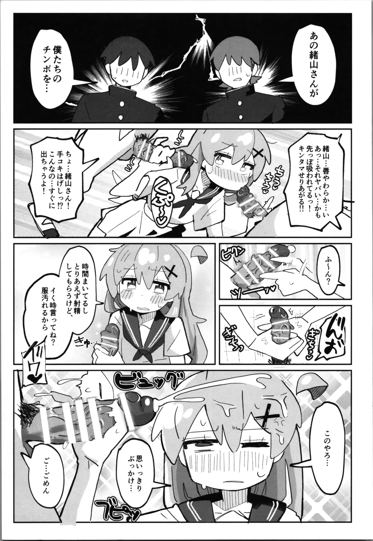 SAOHON 5 - Page 11