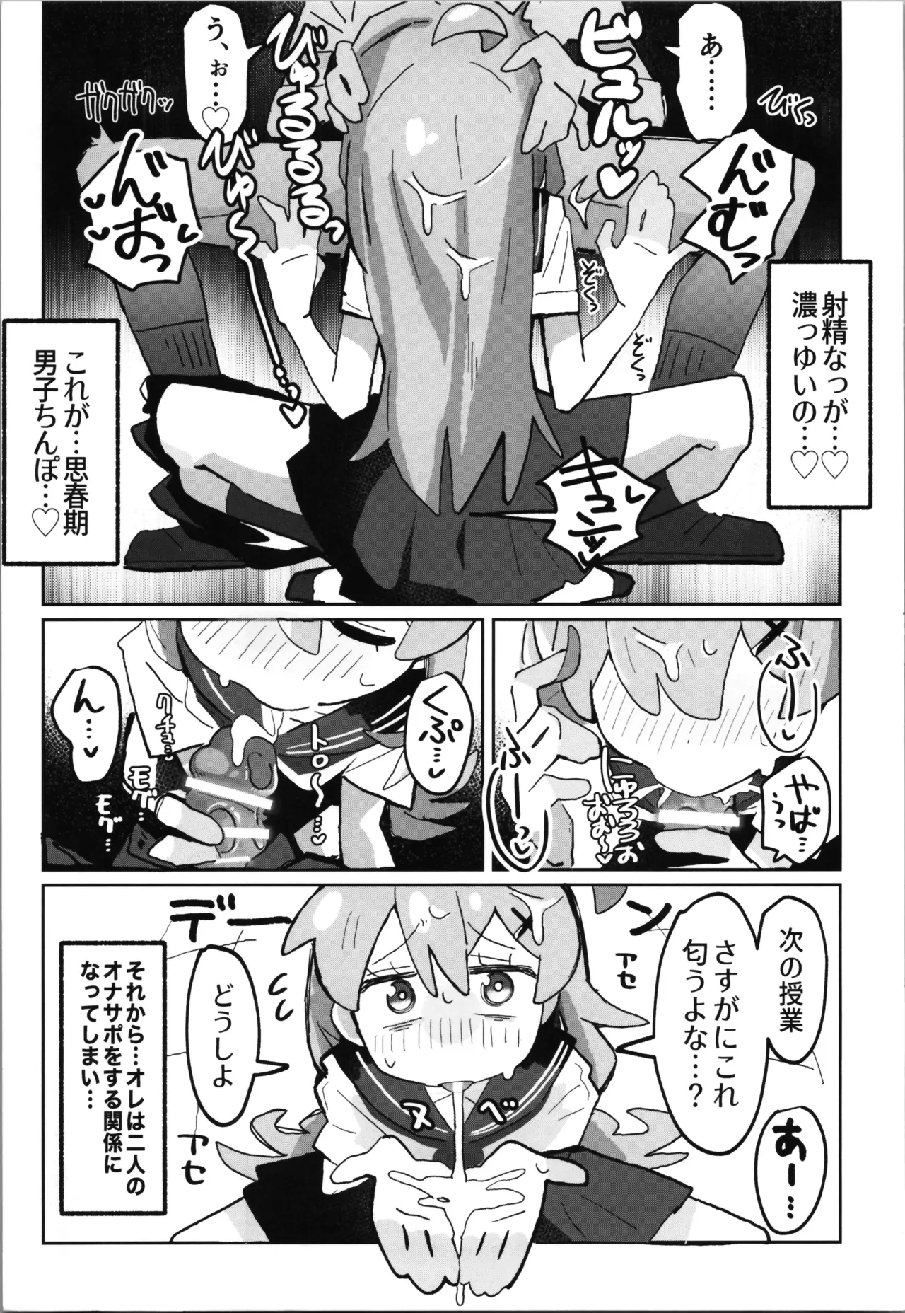 SAOHON 5 - Page 13