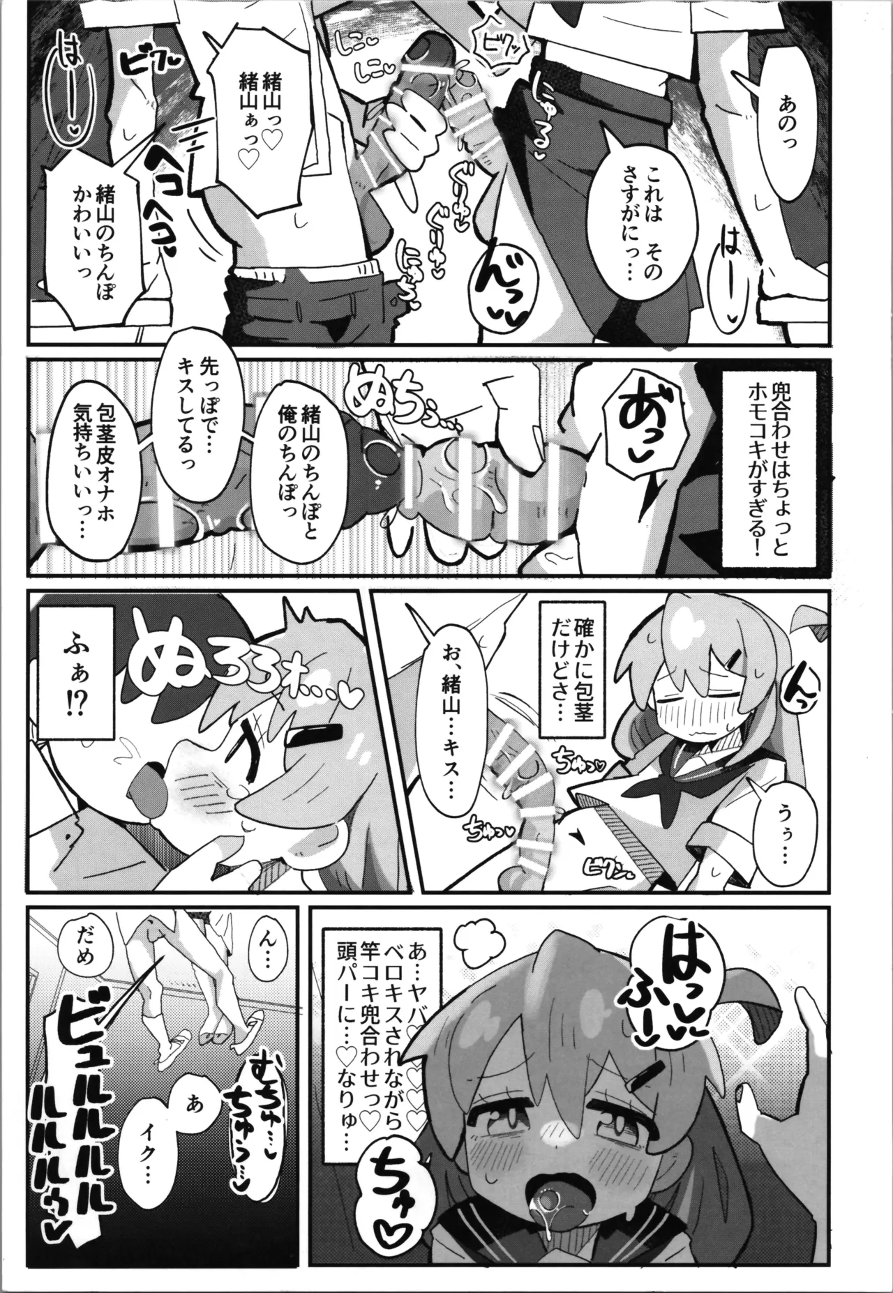SAOHON 5 - Page 17