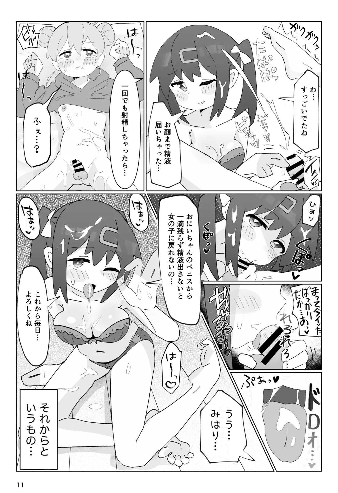 SAOHON - Page 11