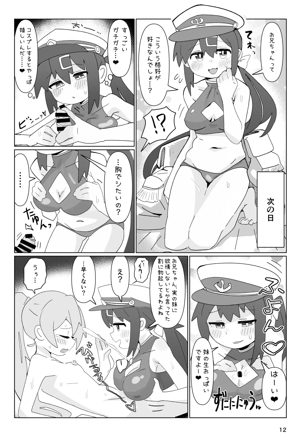 SAOHON - Page 12