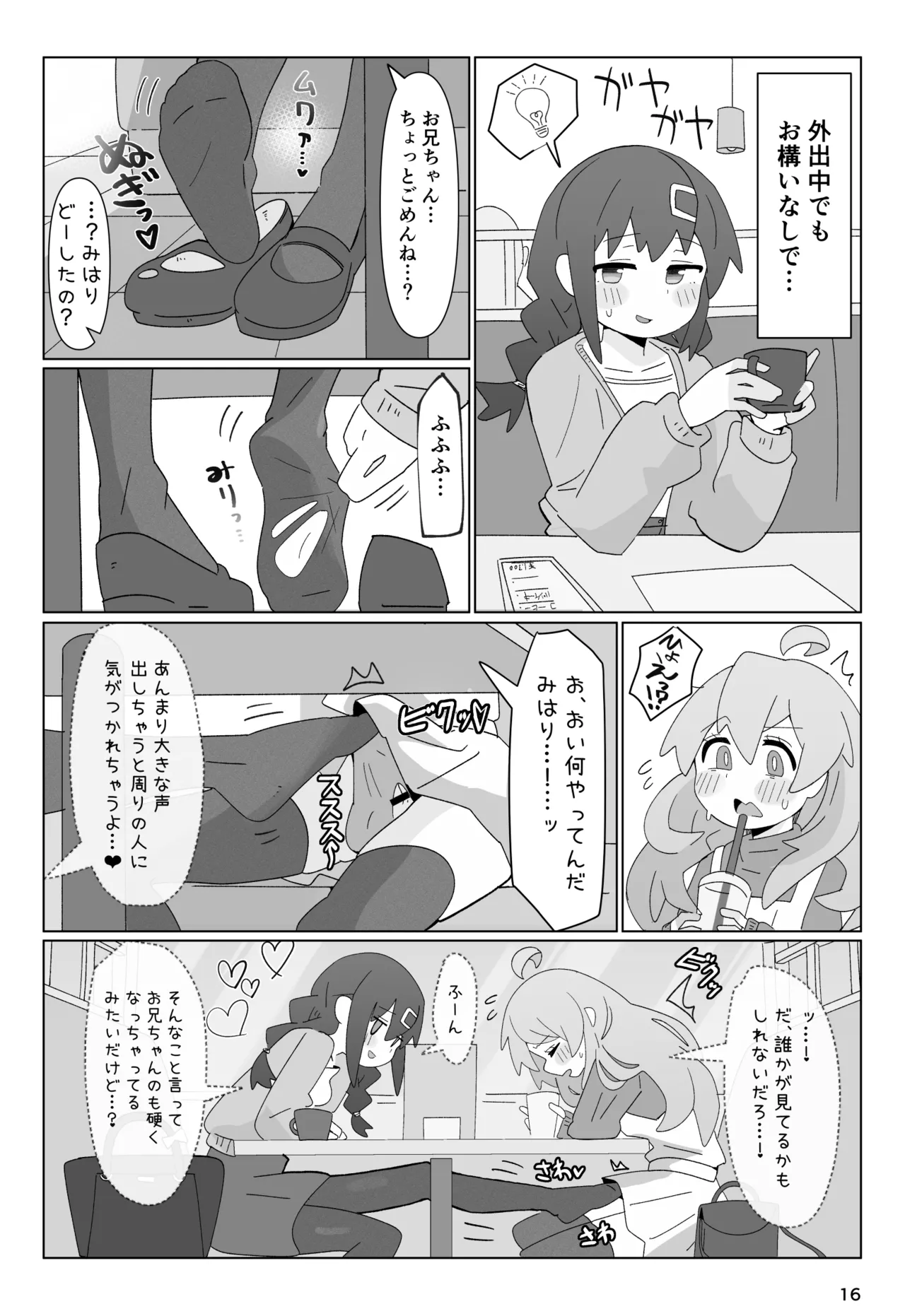 SAOHON - Page 16
