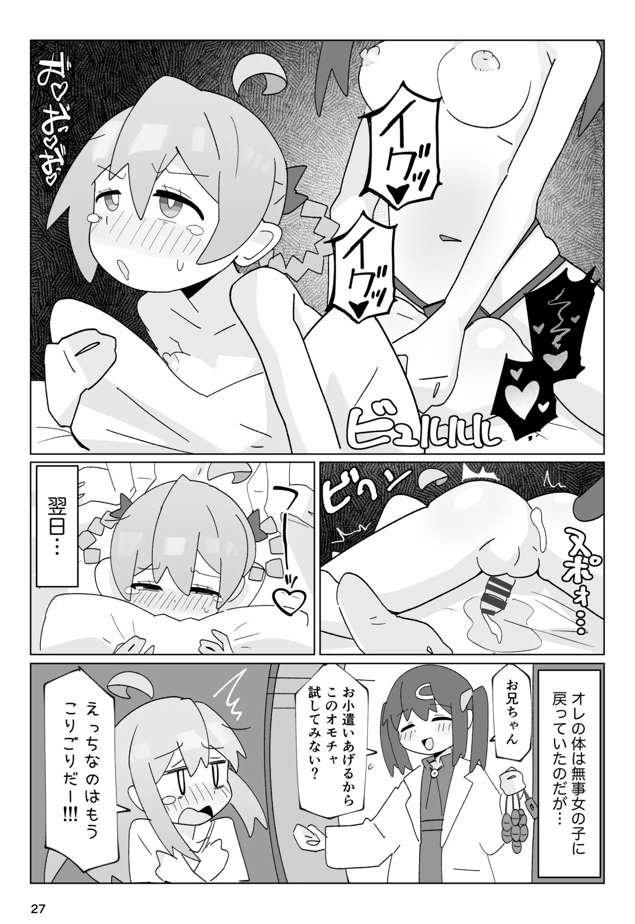 SAOHON - Page 27