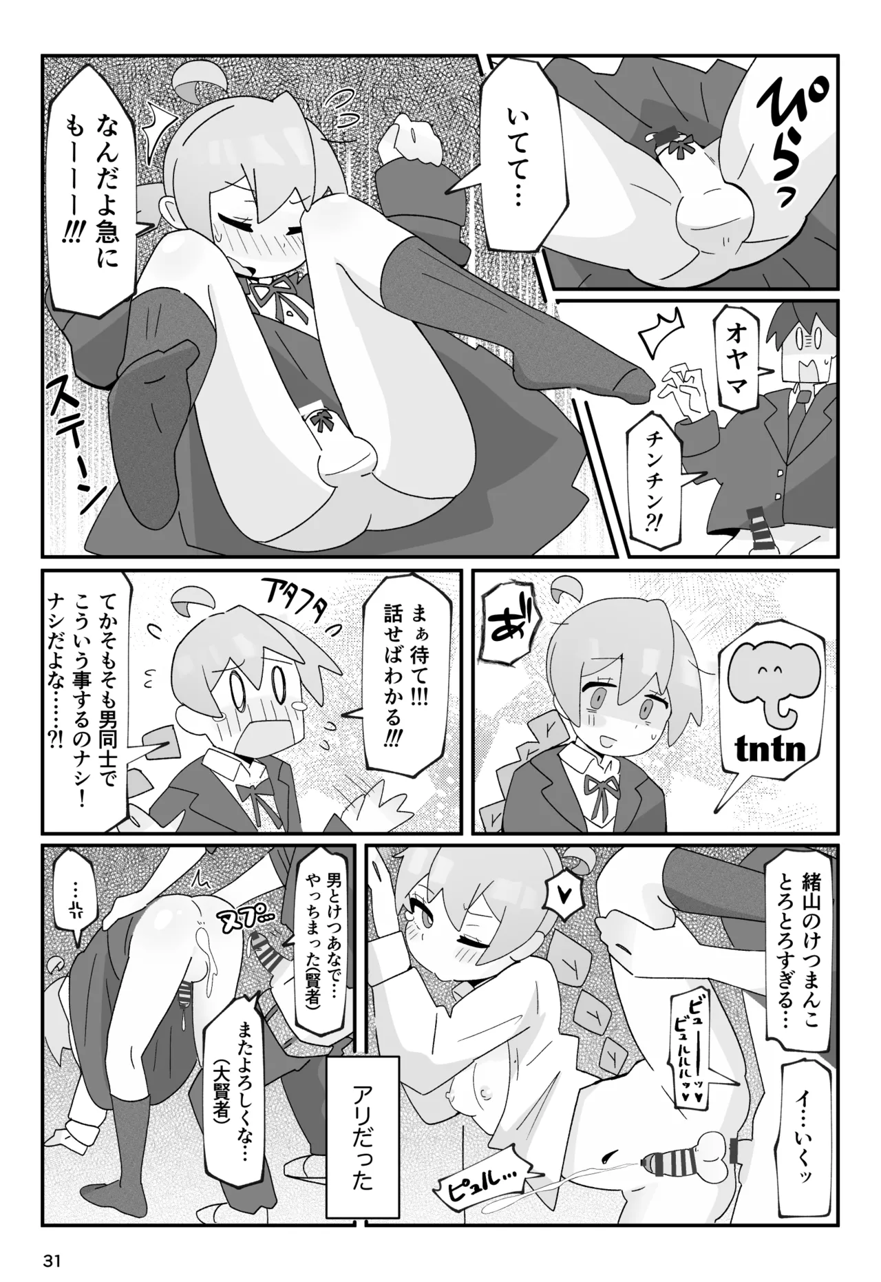 SAOHON - Page 31