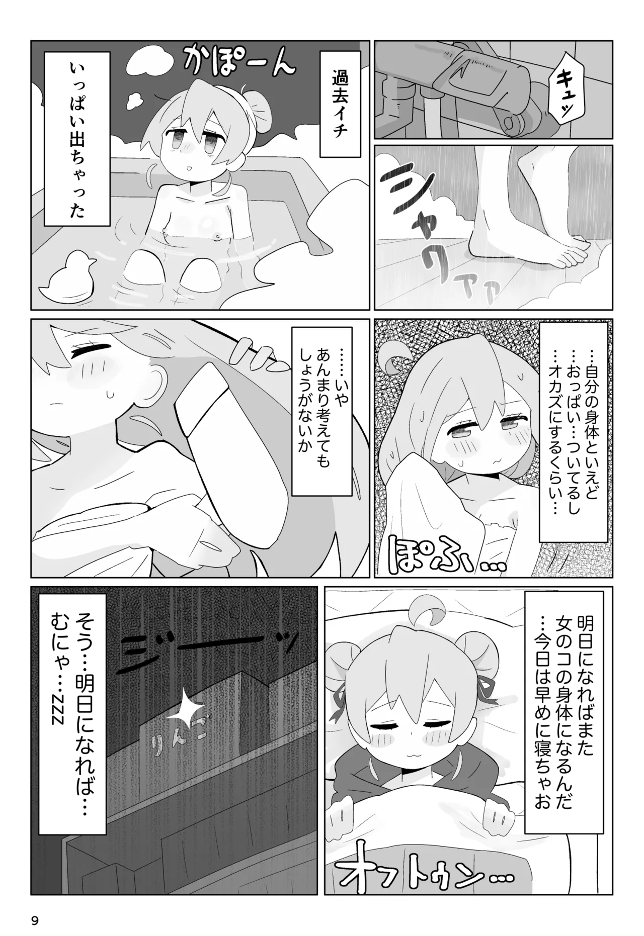 SAOHON - Page 9