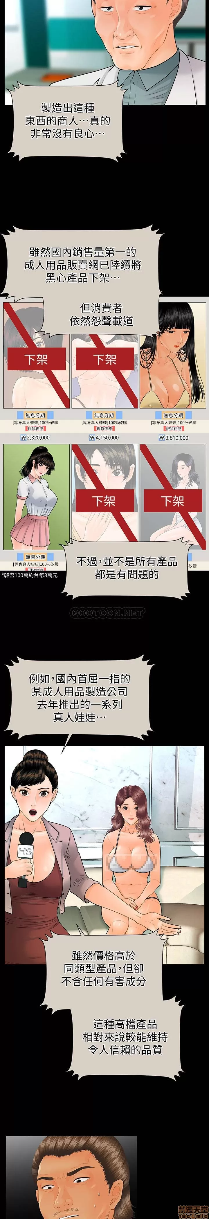 秘书的潜规则 | 秘書的潛規則 99-100 END - Page 38