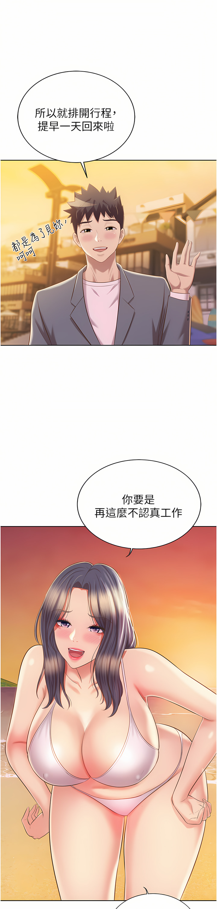 姐姐爱做菜 | 姊姊愛做菜 66-67 END - Page 106