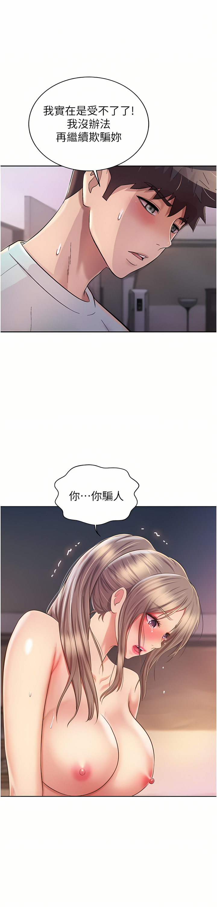 姐姐爱做菜 | 姊姊愛做菜 66-67 END - Page 33