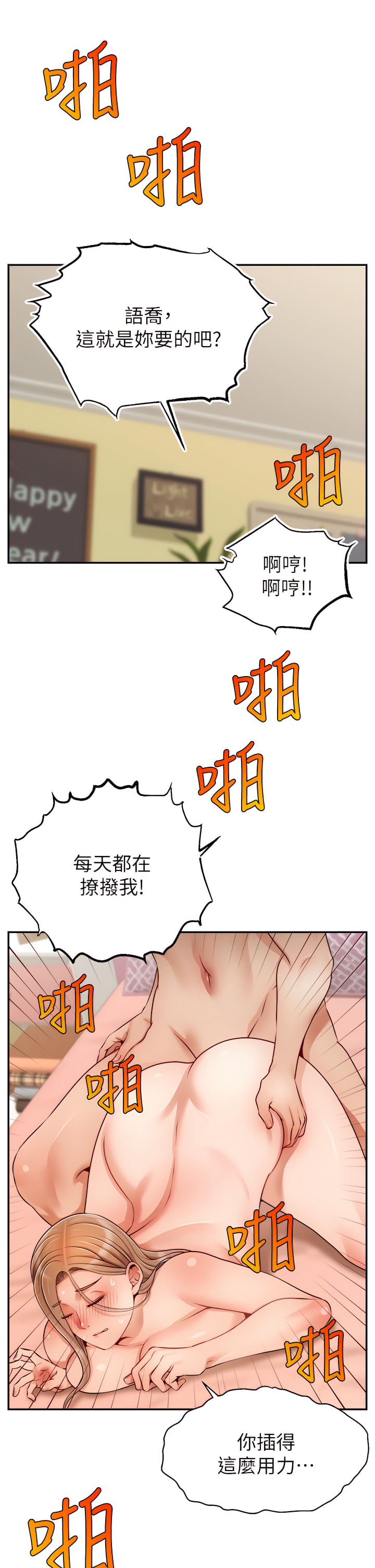 爸爸,请进! | 爸爸,請進!46-50 END - Page 102