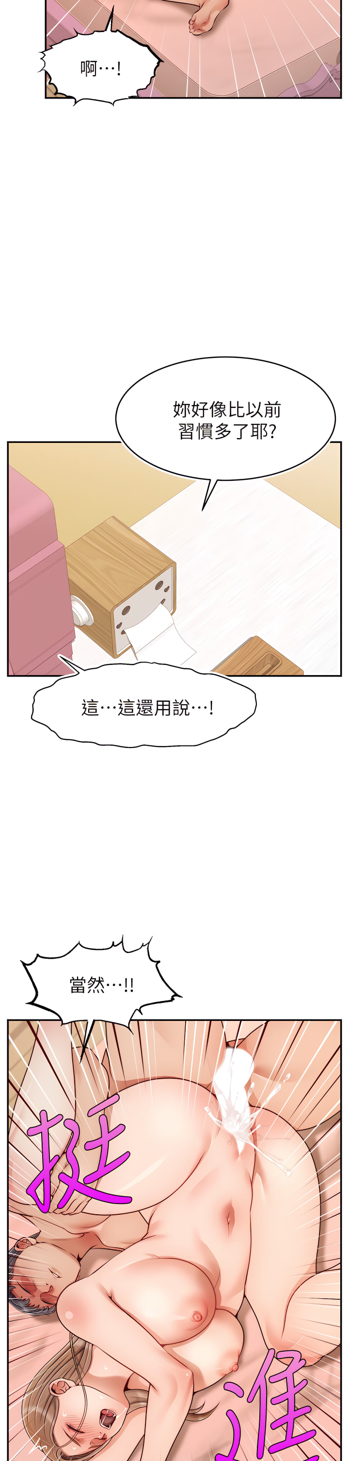 爸爸,请进! | 爸爸,請進!46-50 END - Page 107