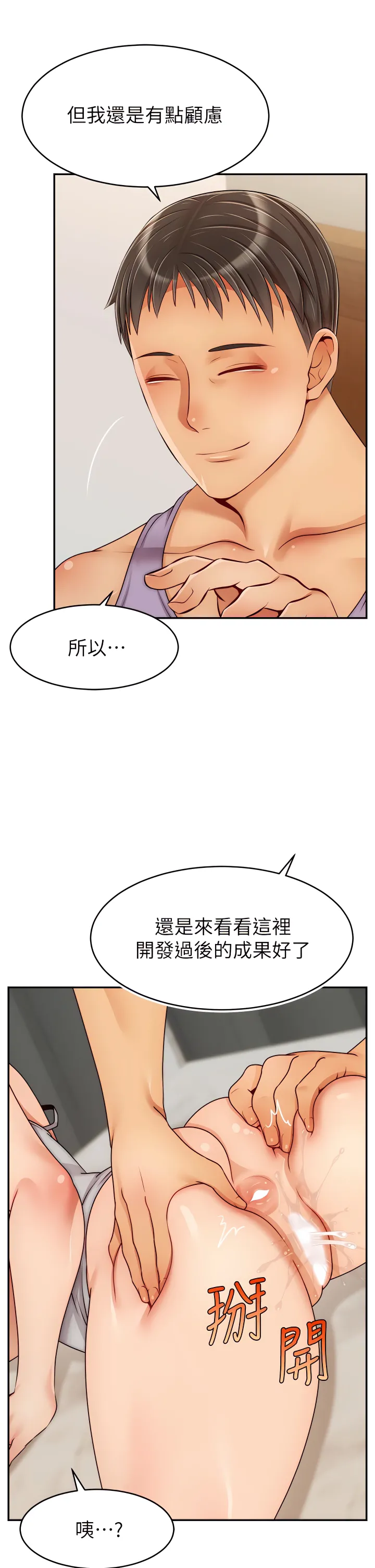 爸爸，请进!  | 爸爸，請進！46-50 END - Page 52