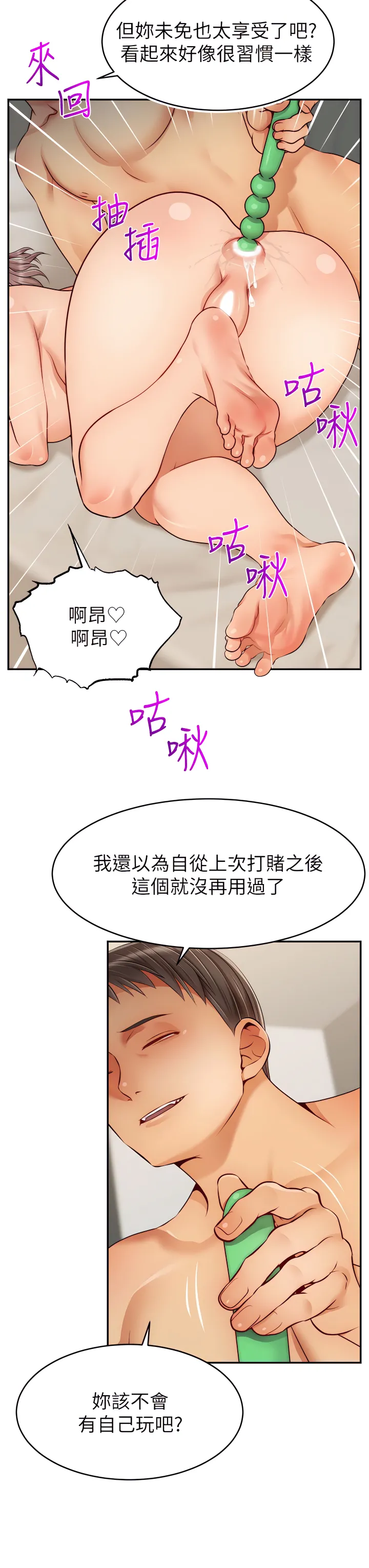 爸爸，请进!  | 爸爸，請進！46-50 END - Page 54