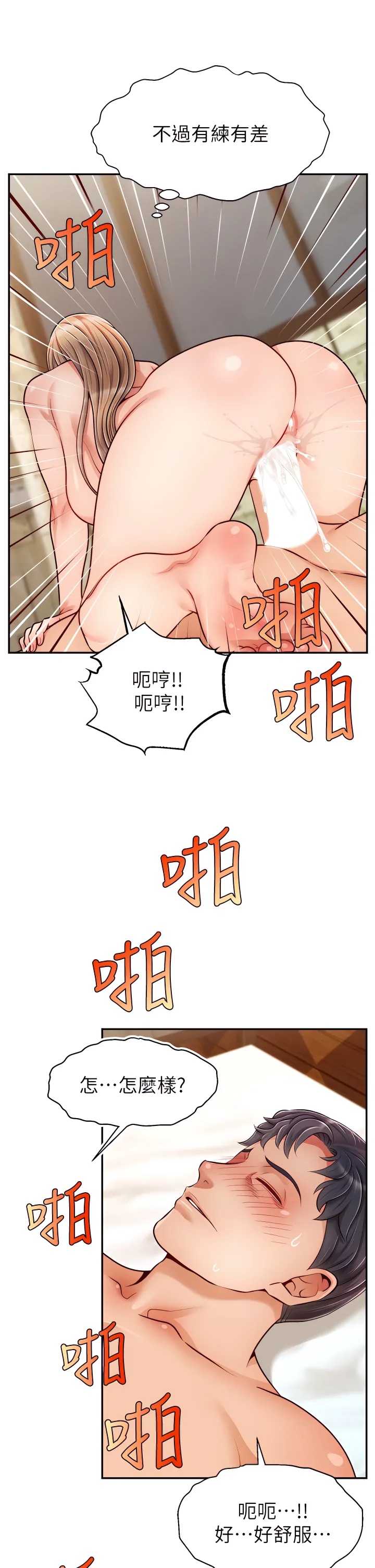 爸爸，请进!  | 爸爸，請進！46-50 END - Page 80