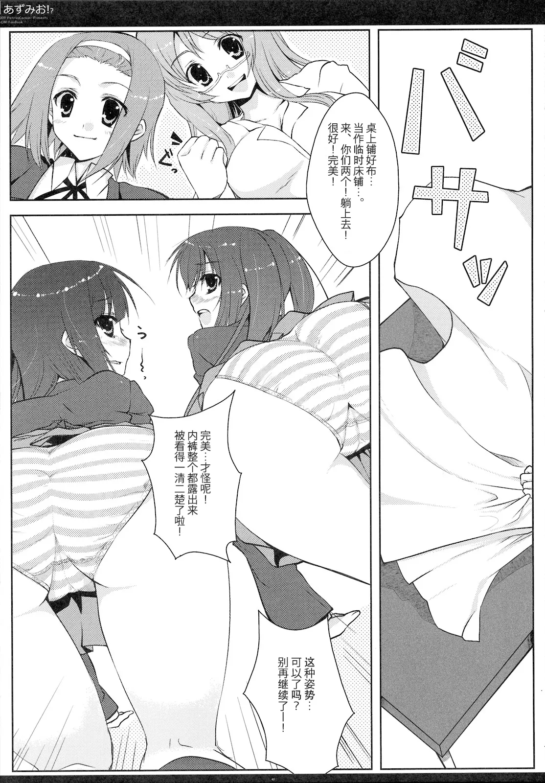 Azu-Mio!? - Page 6