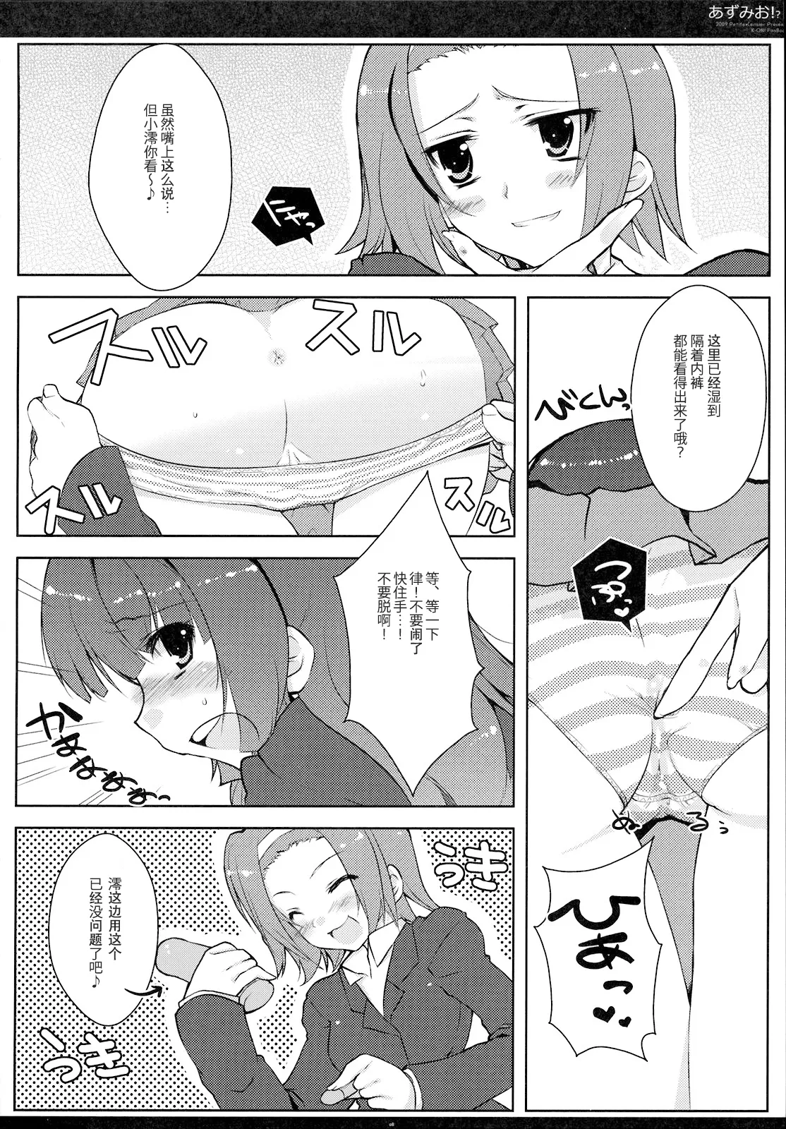 Azu-Mio!? - Page 7