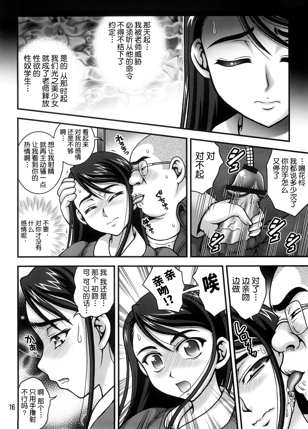 Milk Masters 1 - Page 15