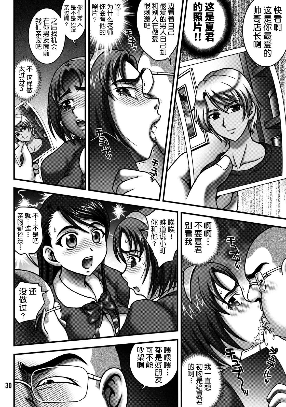 Milk Masters 2 - Page 29