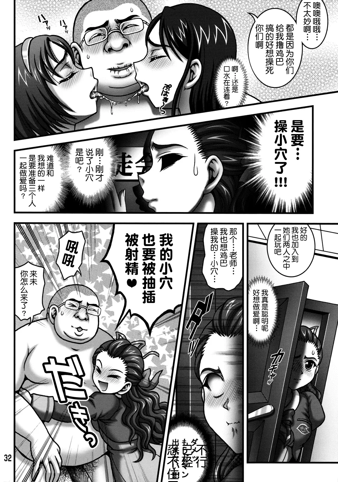 Milk Masters 2 - Page 31