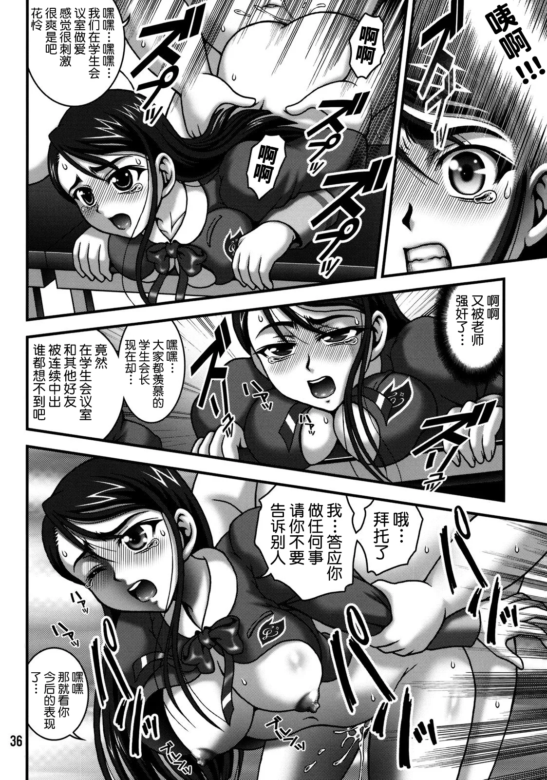Milk Masters 2 - Page 35