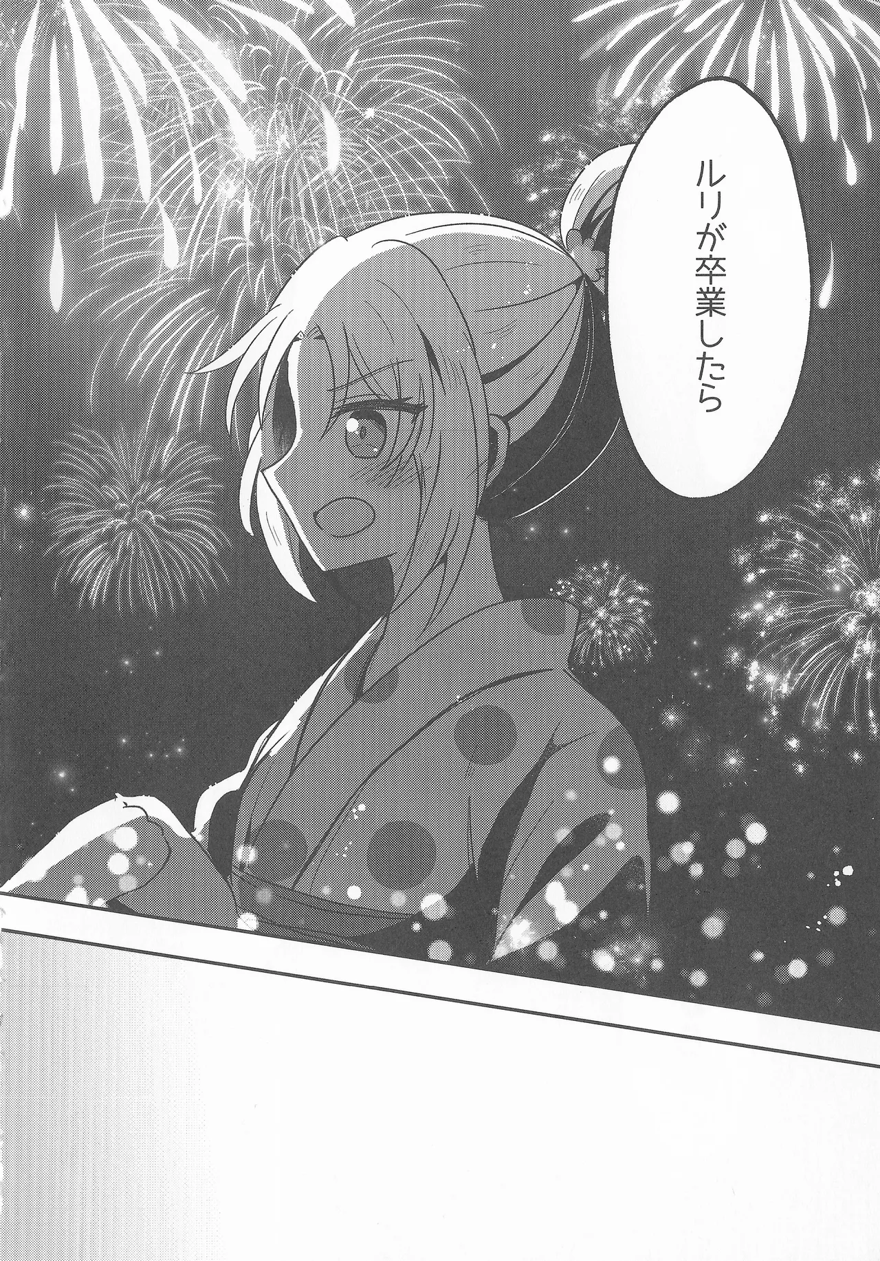 Natsuiro End Roll - Page 19