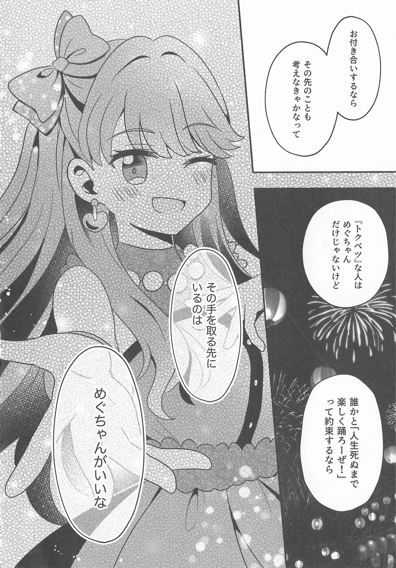 Natsuiro End Roll - Page 21
