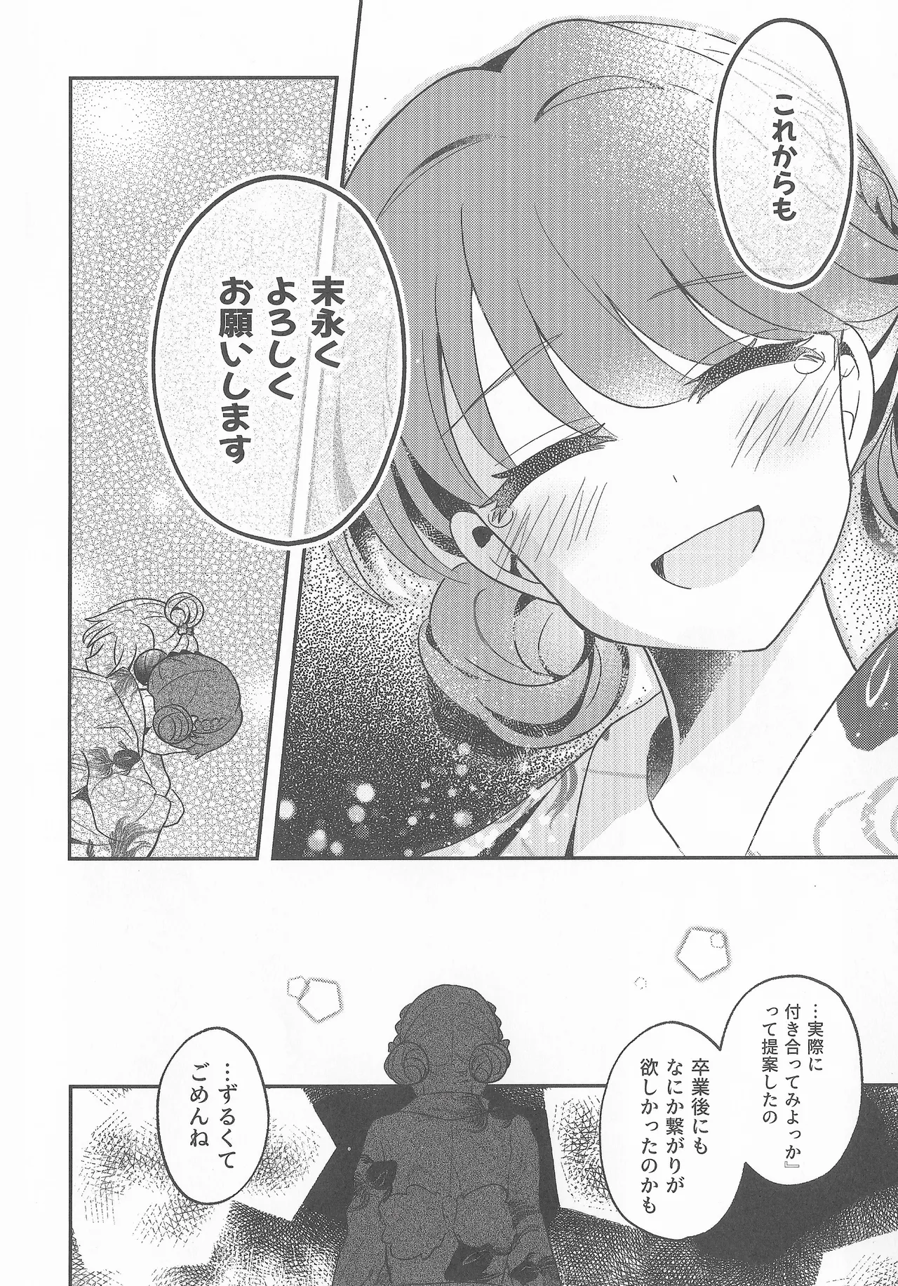 Natsuiro End Roll - Page 23