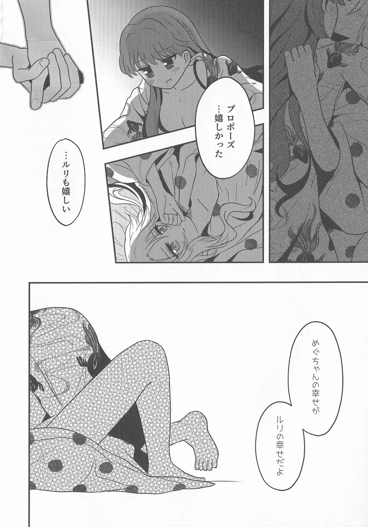 Natsuiro End Roll - Page 27