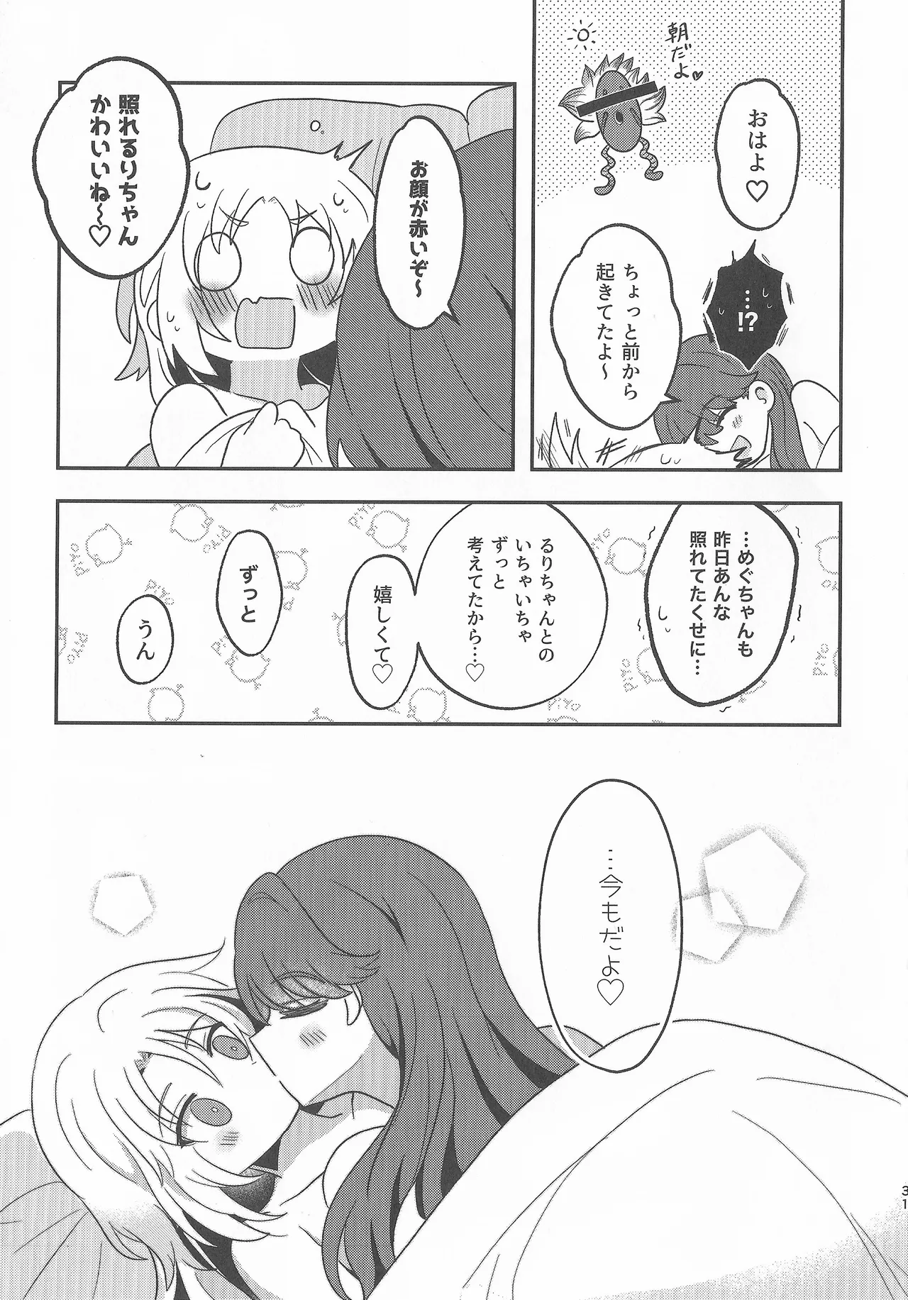 Natsuiro End Roll - Page 30