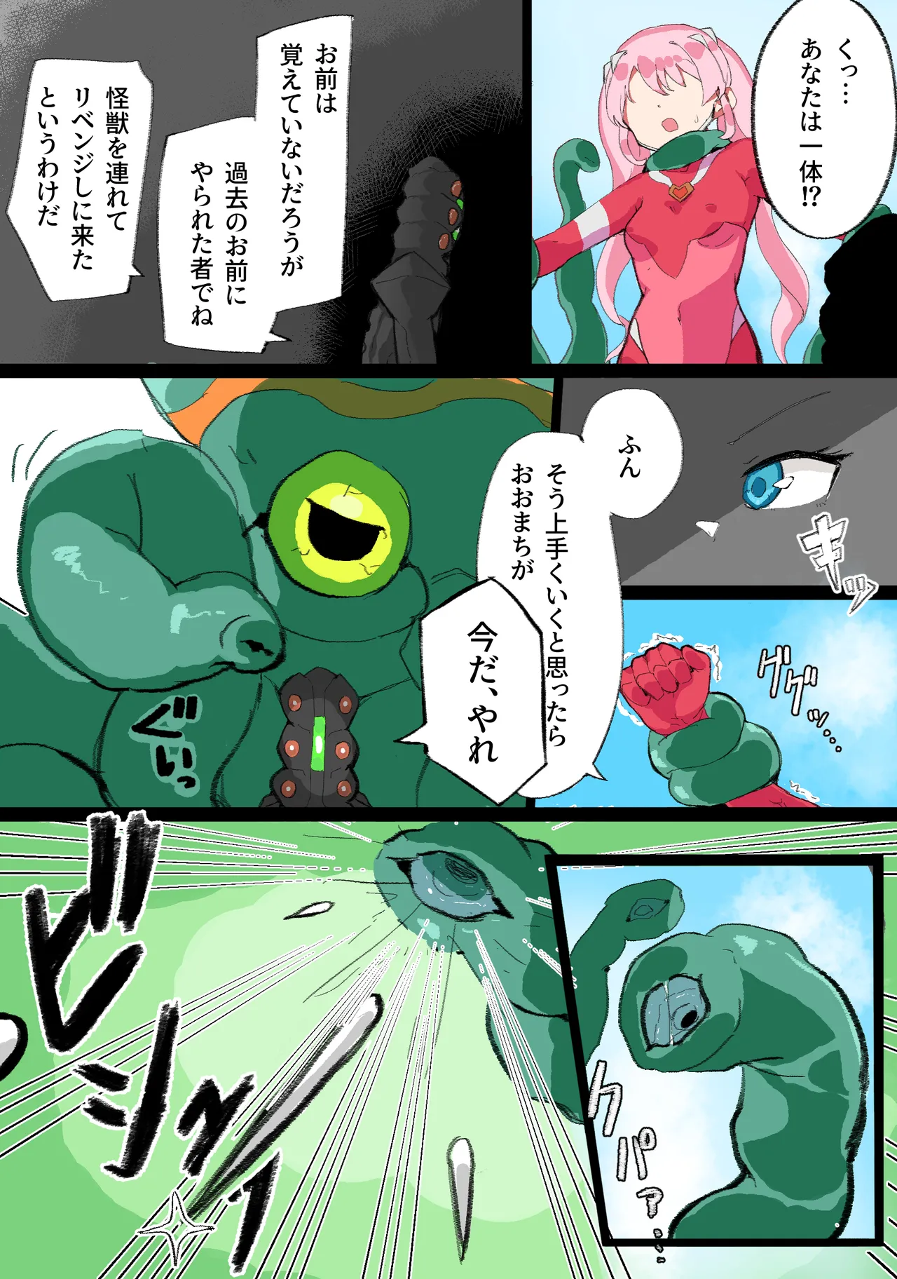 巨大ヒロインハーティアVSタコ型怪獣 - Page 8