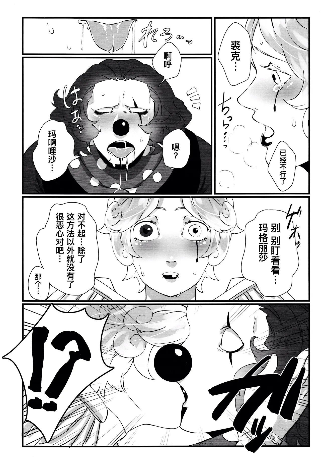 变得大起来吧！玛格丽莎丨Itsu baidaishuki!Margaretha - Page 11