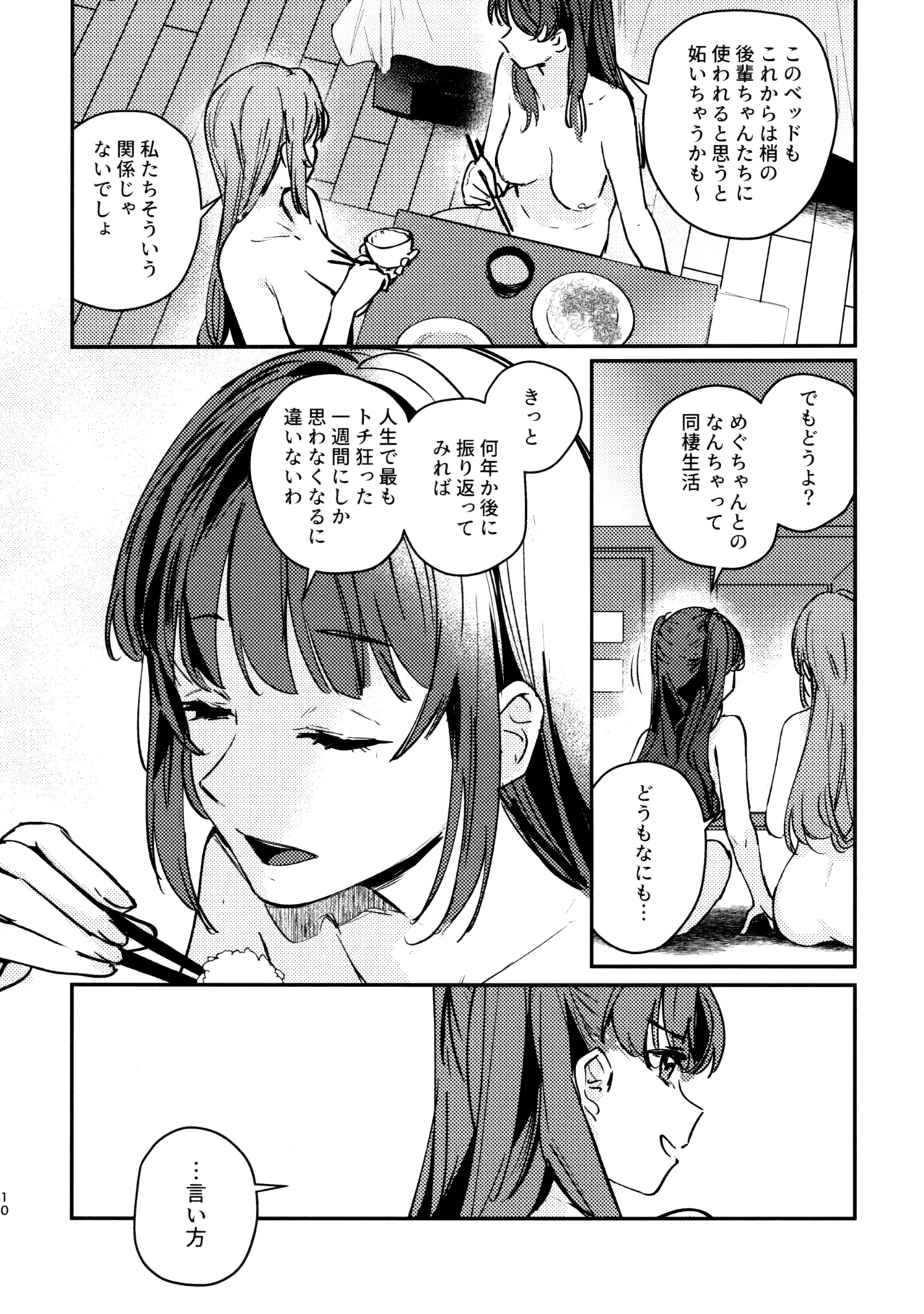 Goodbye, Irregular - Page 11