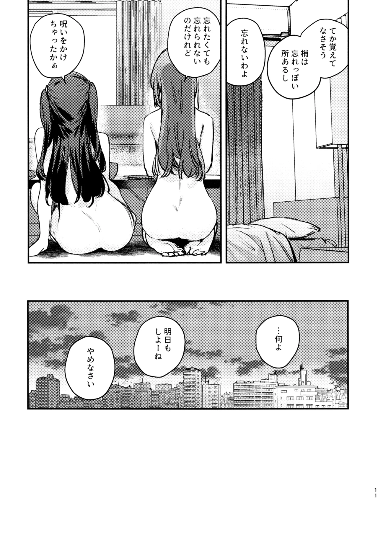 Goodbye, Irregular - Page 12