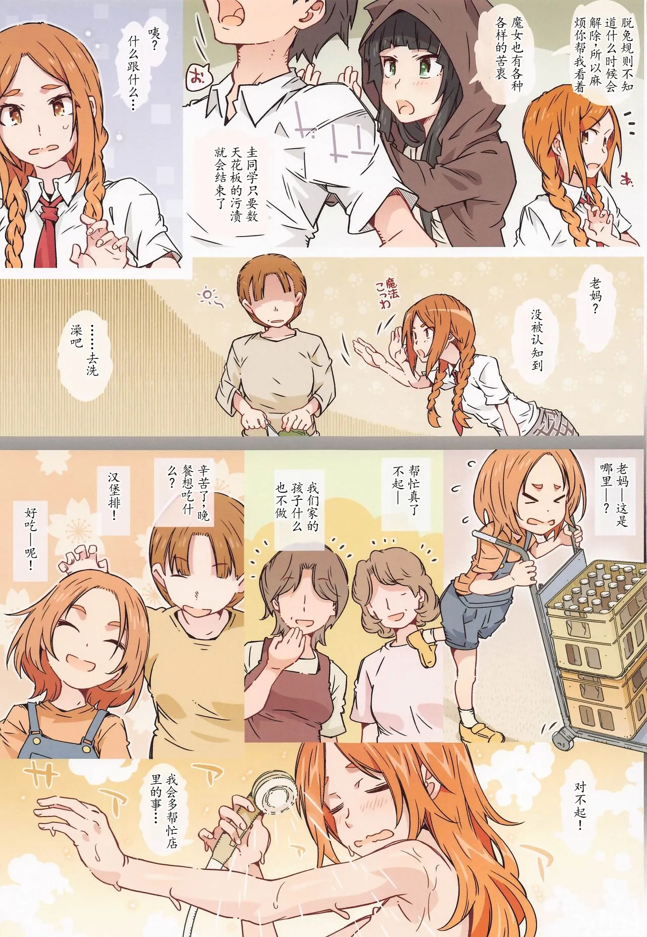 Kusatta Ringo ja Arimasen - Page 18