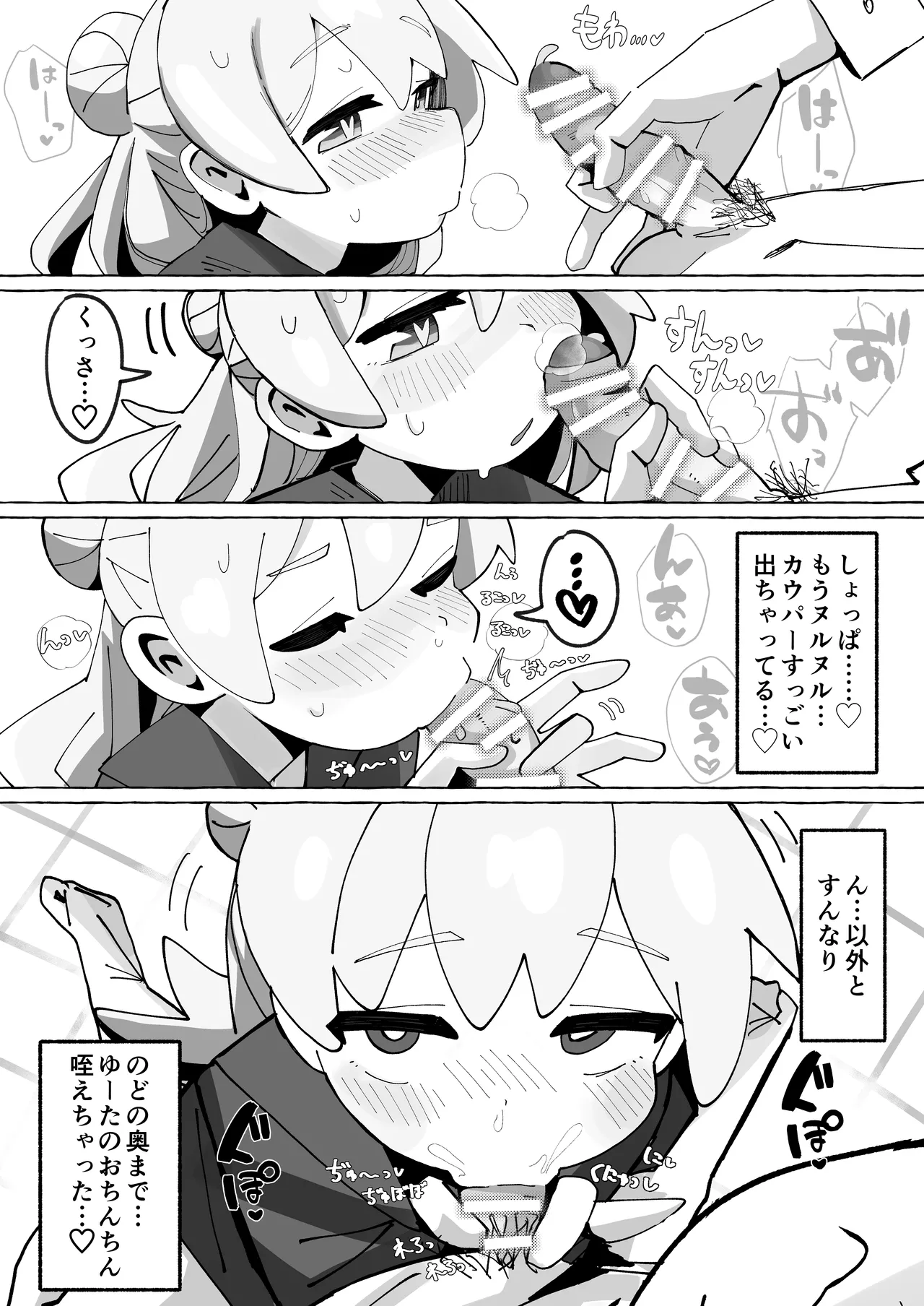 SAOHON 4 - Page 13