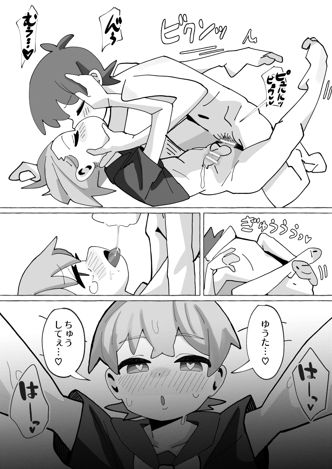 SAOHON 4 - Page 18