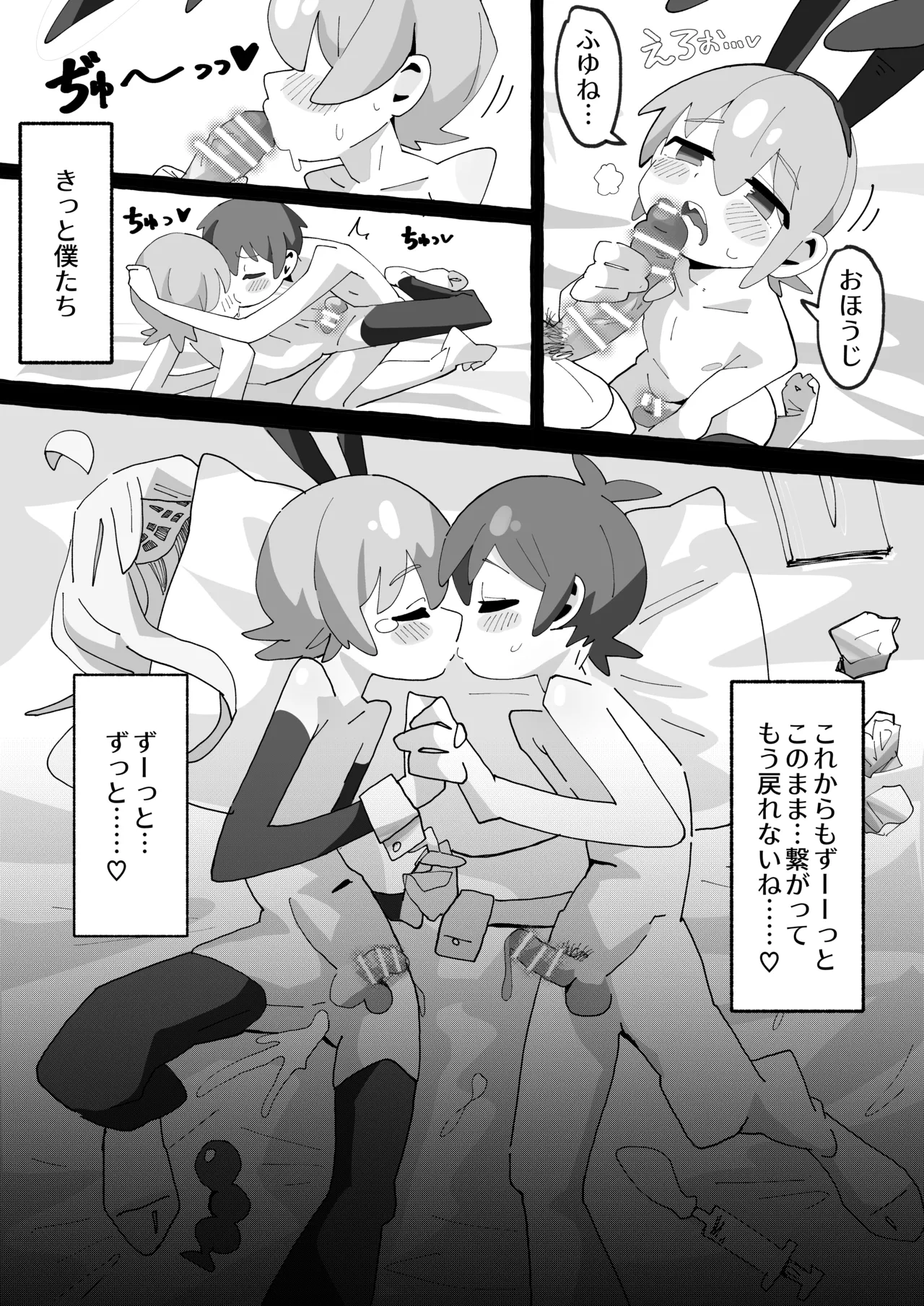 SAOHON 4 - Page 23