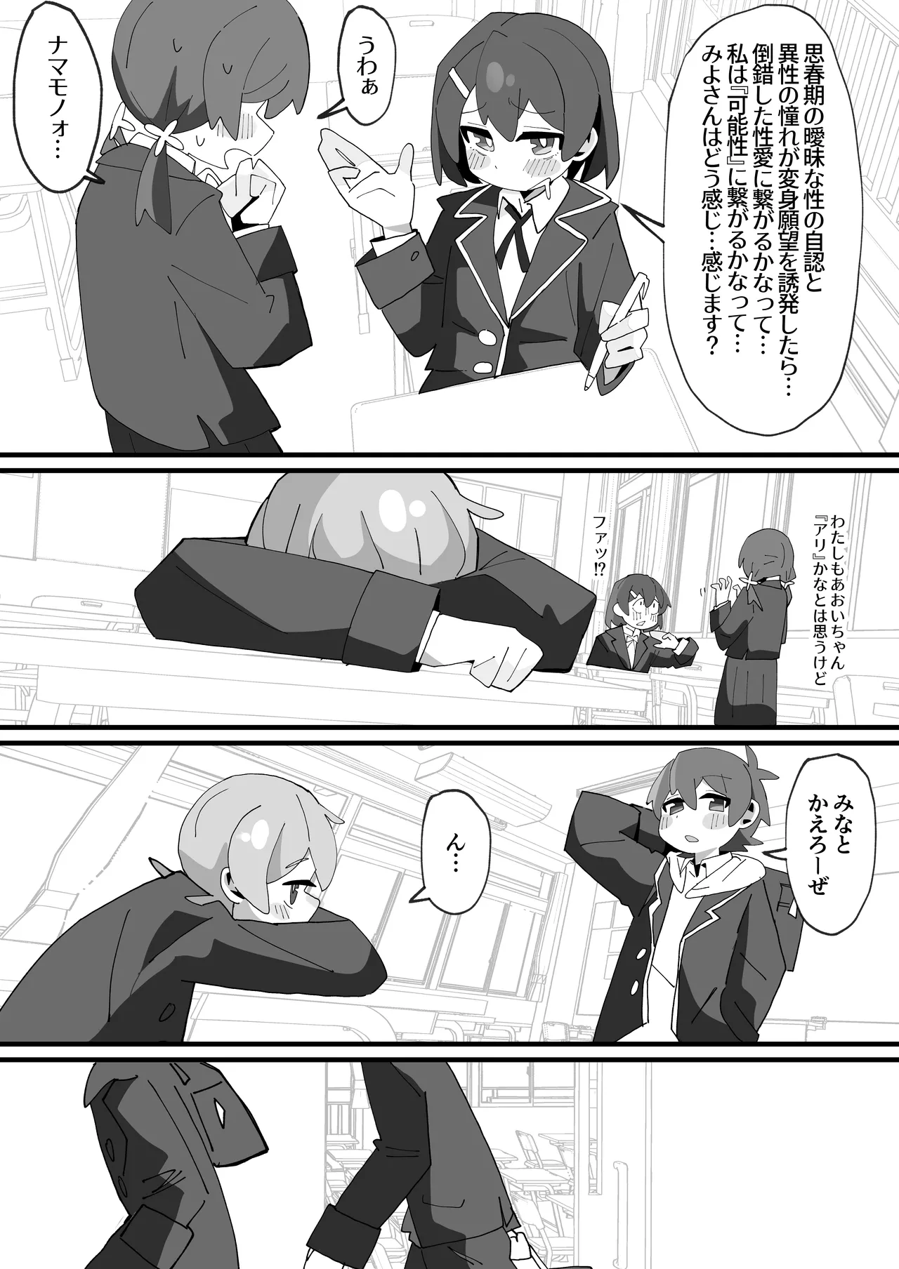 SAOHON 4 - Page 25