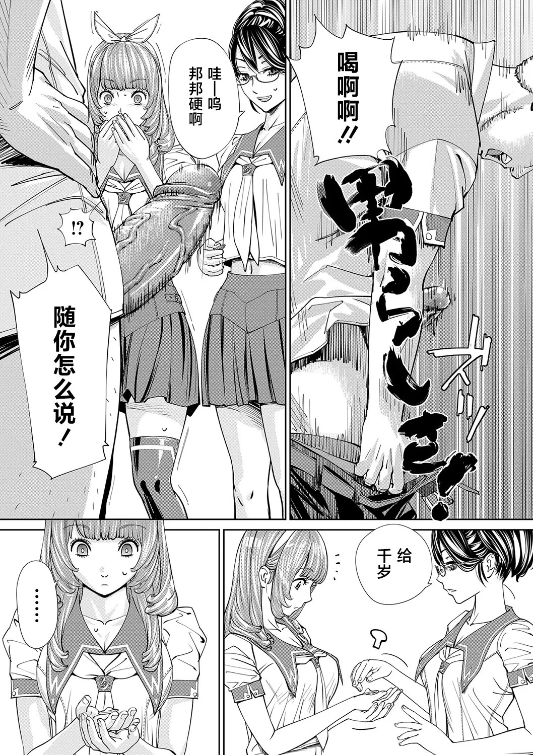 Chitose - Page 38