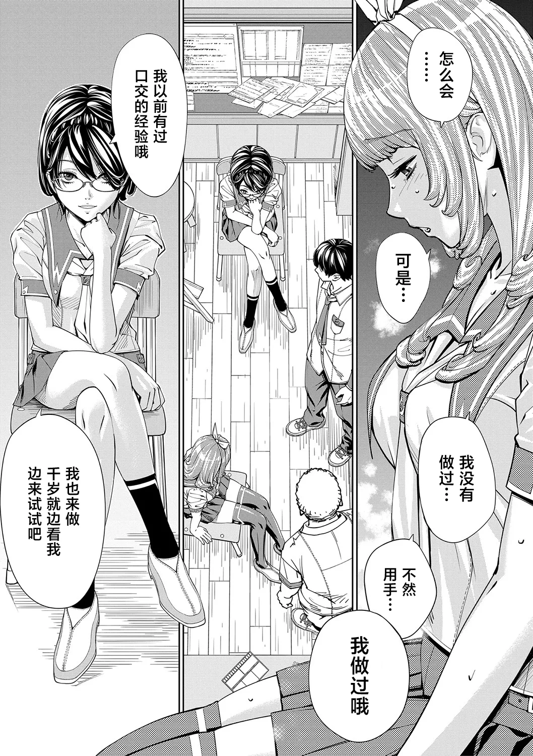 Chitose - Page 44