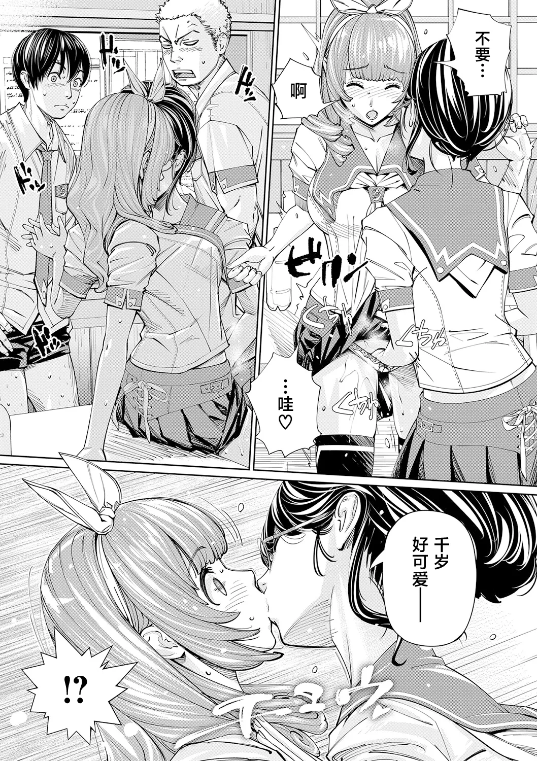Chitose - Page 60