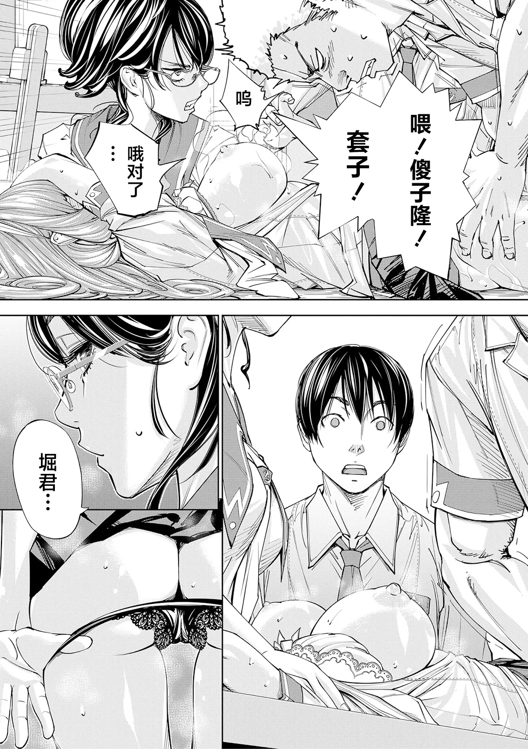 Chitose - Page 68