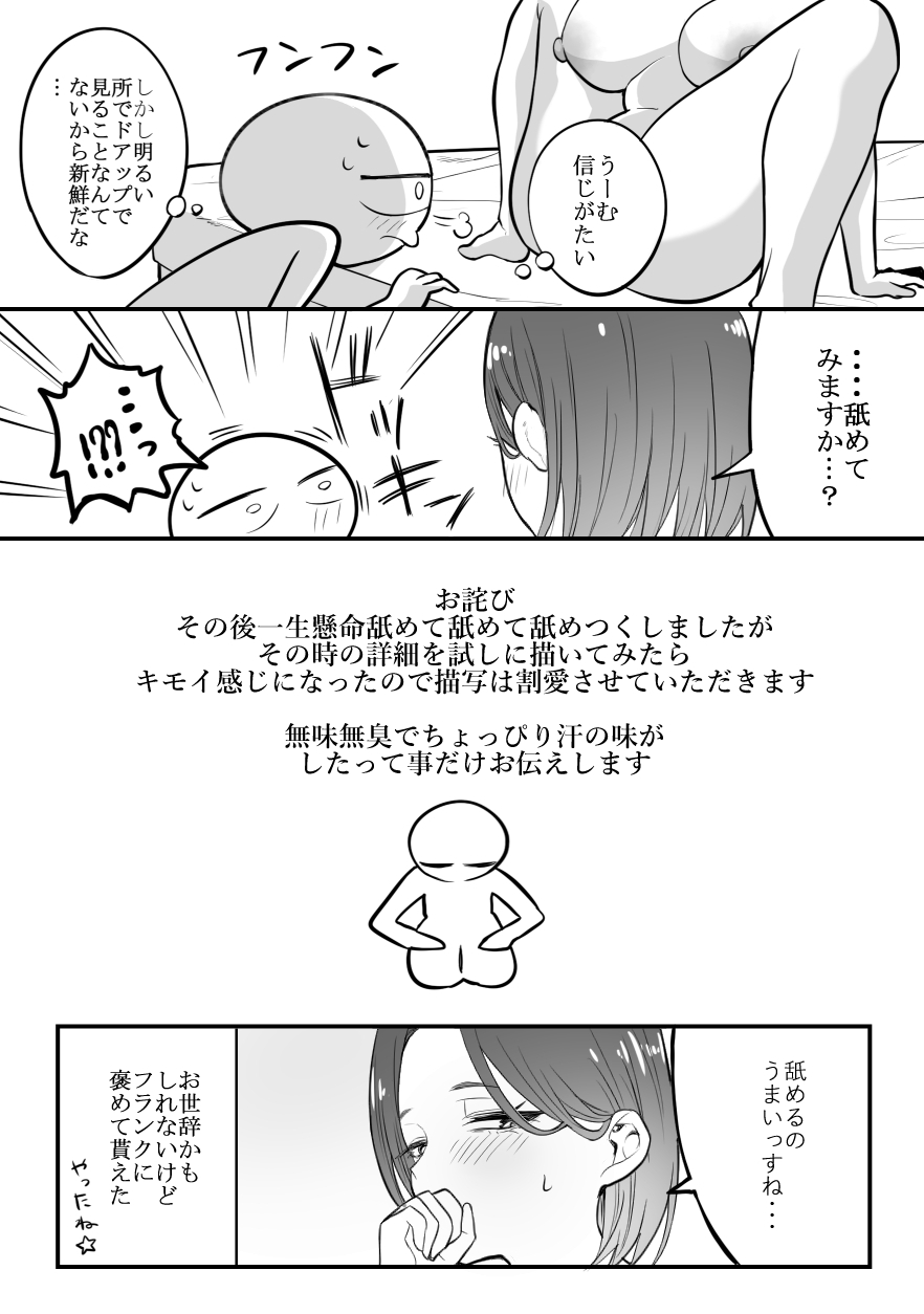デリヘル行ってきたよのレポ漫画 - Page 31