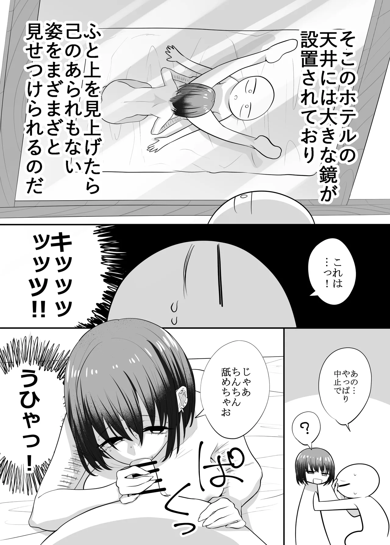 エッチな事してきたよのレポ漫画 - Page 13
