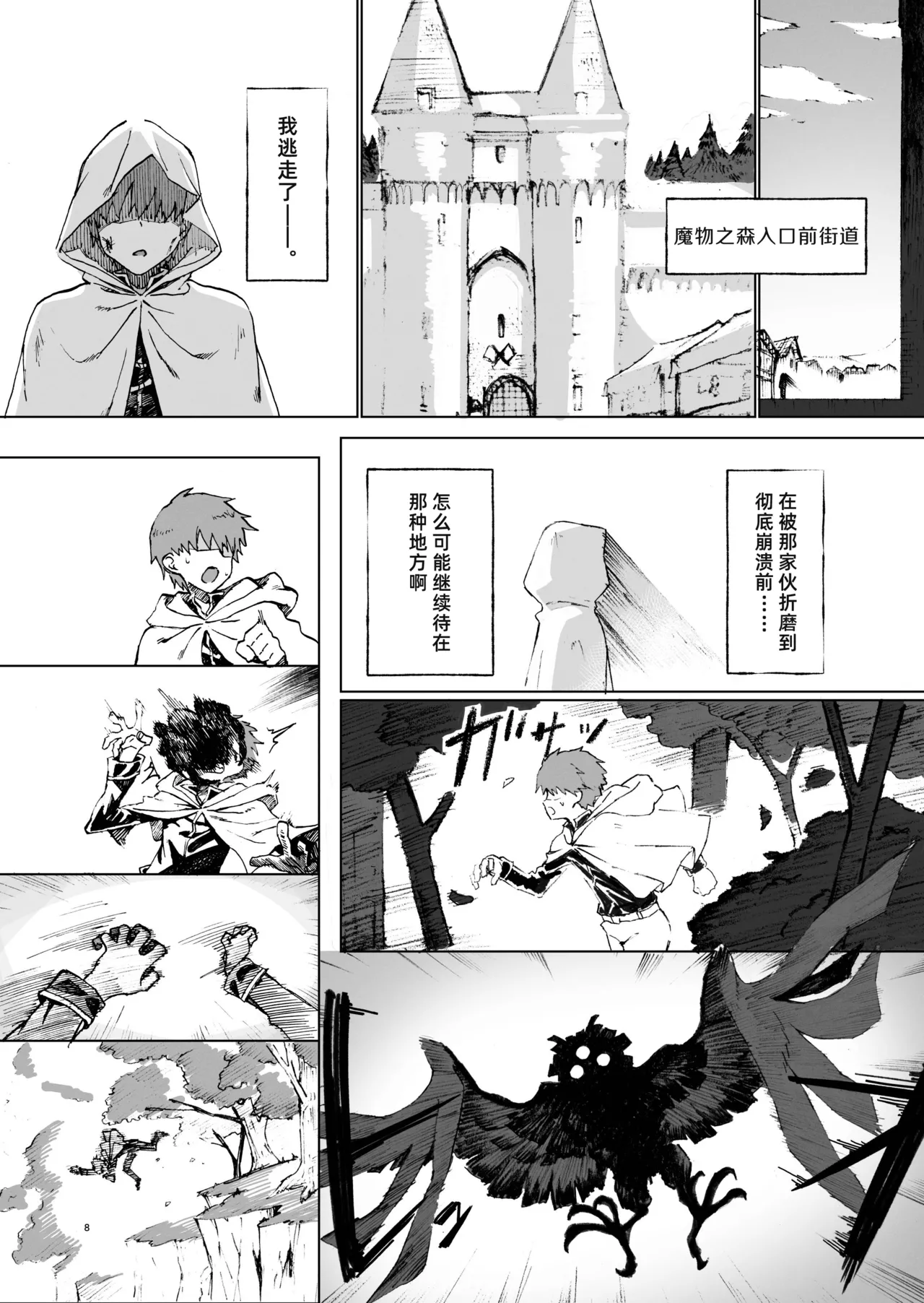 Isekai Mesu Yuusha 4 | 异世界女勇者4 - Page 9