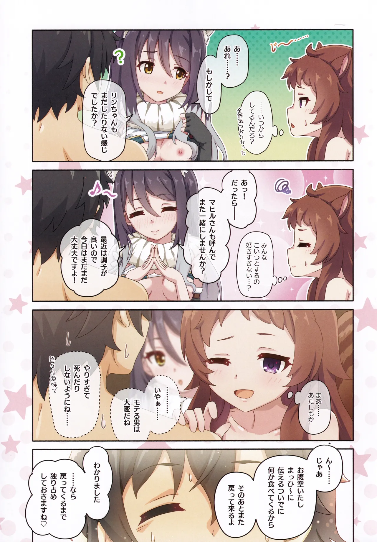 Colorful Connect 12th:Dive - Page 24